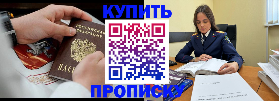 прописка штамп в Бавлах