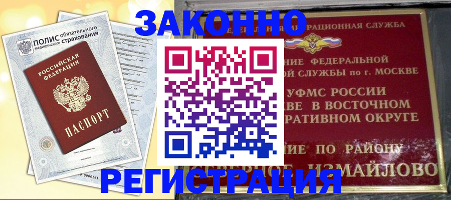 временная регистрация в квартире в Бавлах